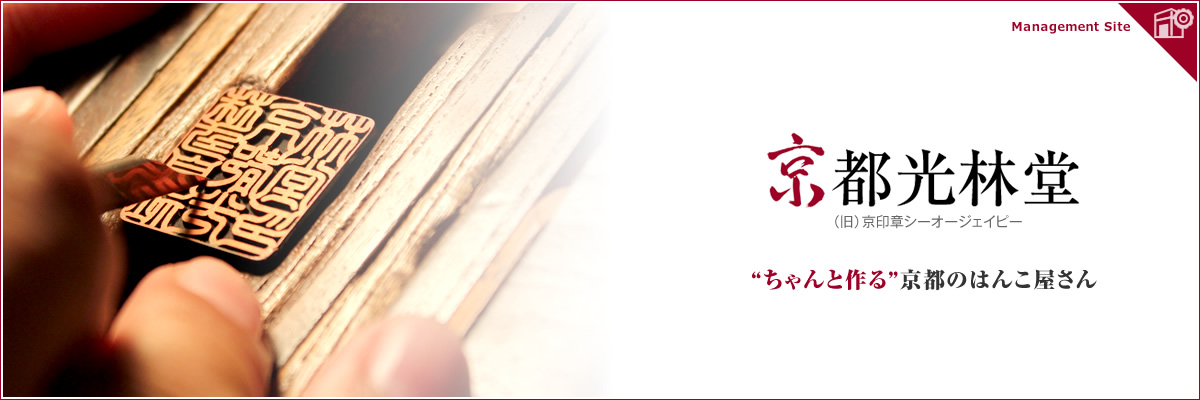 京都光林堂