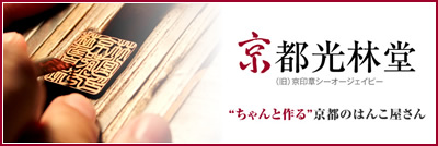 京都光林堂